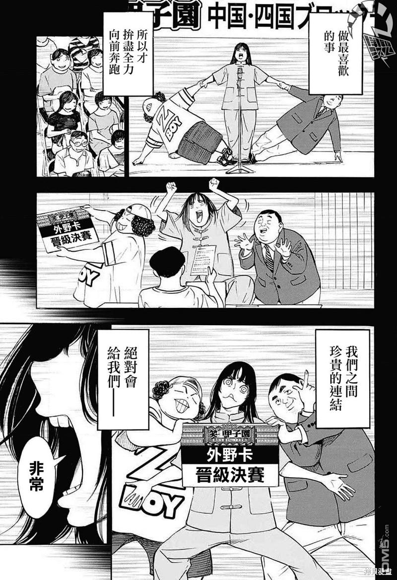 🍚笑波沖天 第29话 第5页