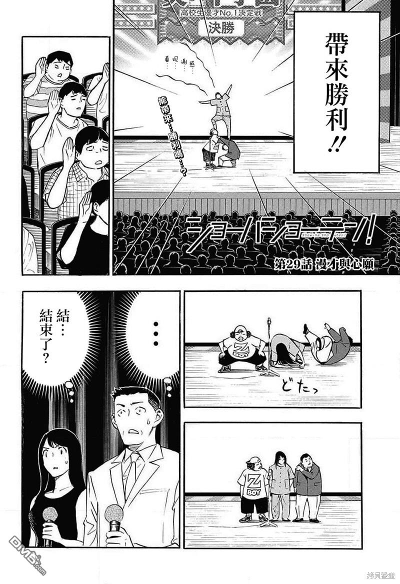 🍚笑波沖天 第29话 第6页
