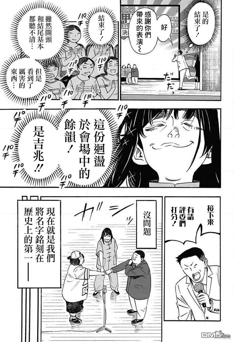 🍚笑波沖天 第29话 第7页