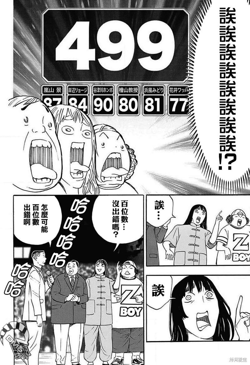 🍚笑波沖天 第29话 第8页