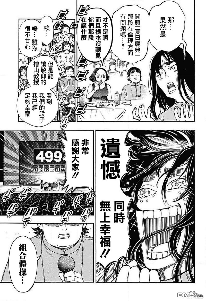 🍚笑波沖天 第29话 第9页