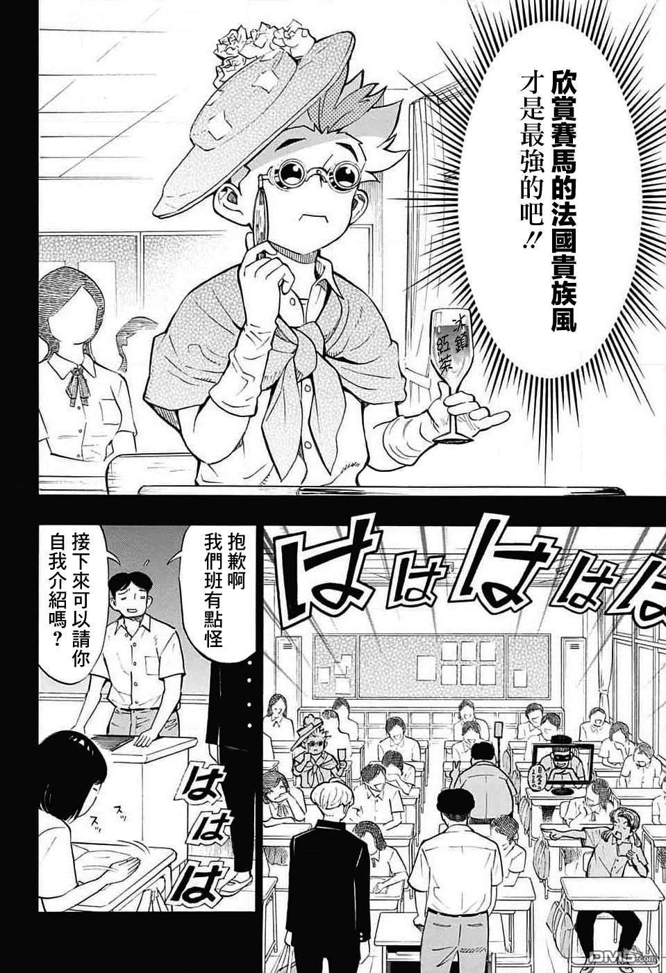 🍚笑波沖天 第31话 第10页