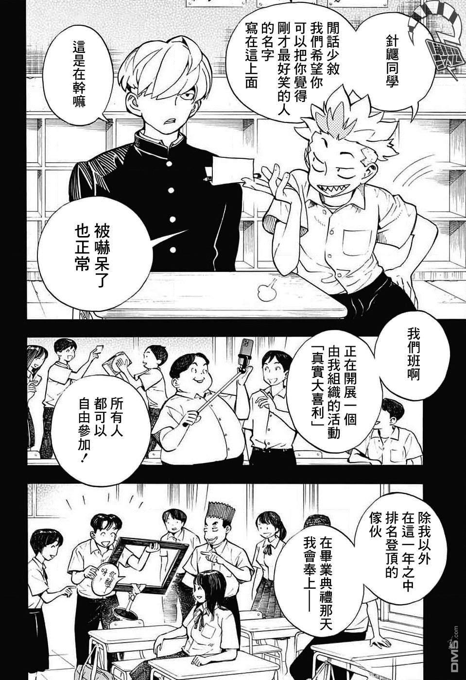🍚笑波沖天 第31话 第12页