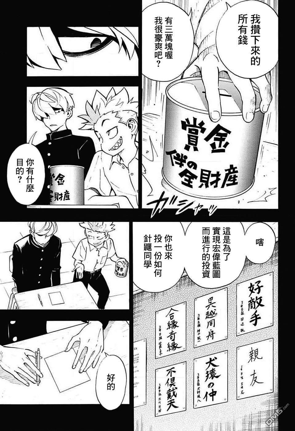 🍚笑波沖天 第31话 第13页