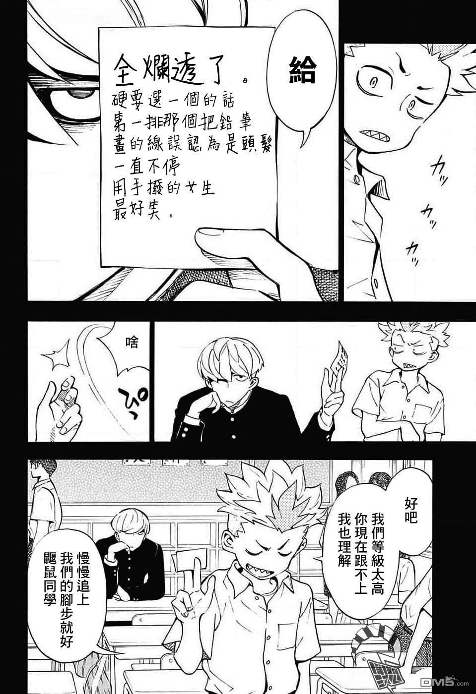🍚笑波沖天 第31话 第14页