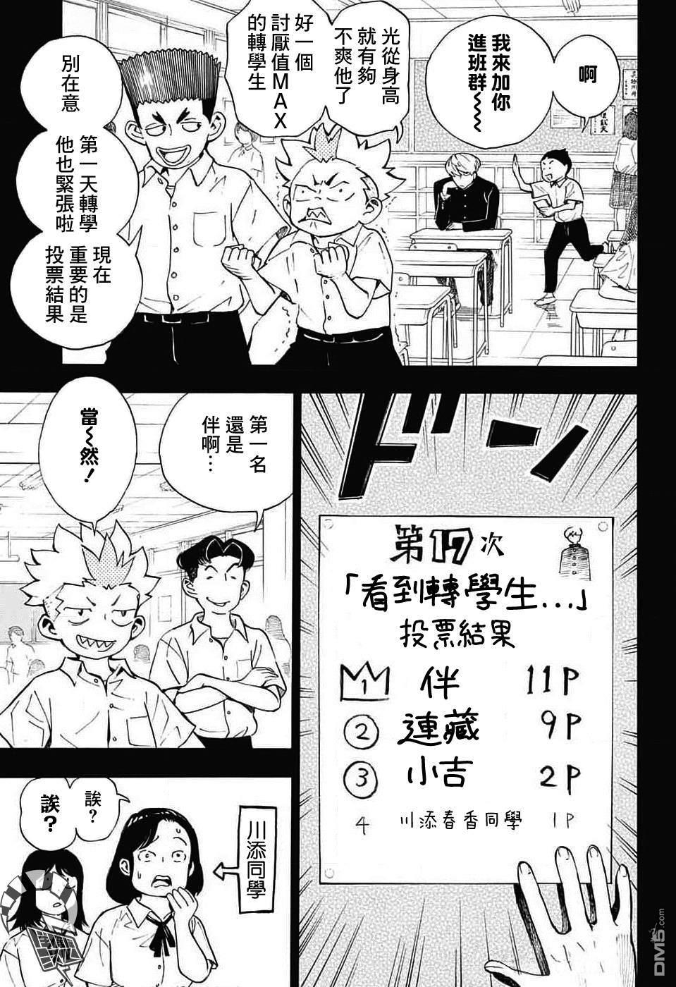 🍚笑波沖天 第31话 第15页