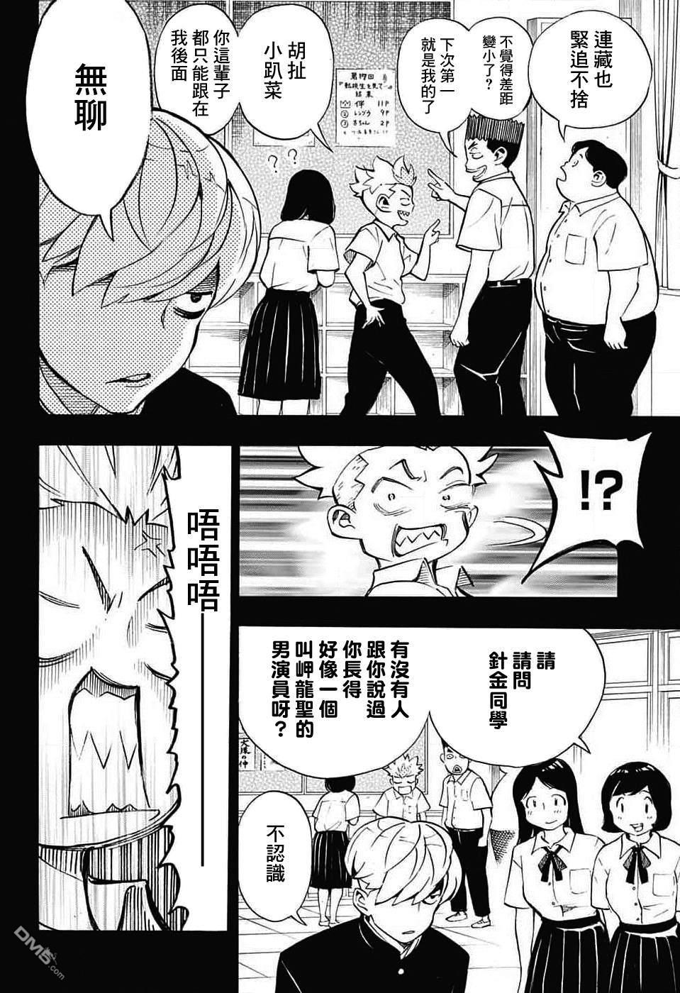 🍚笑波沖天 第31话 第16页