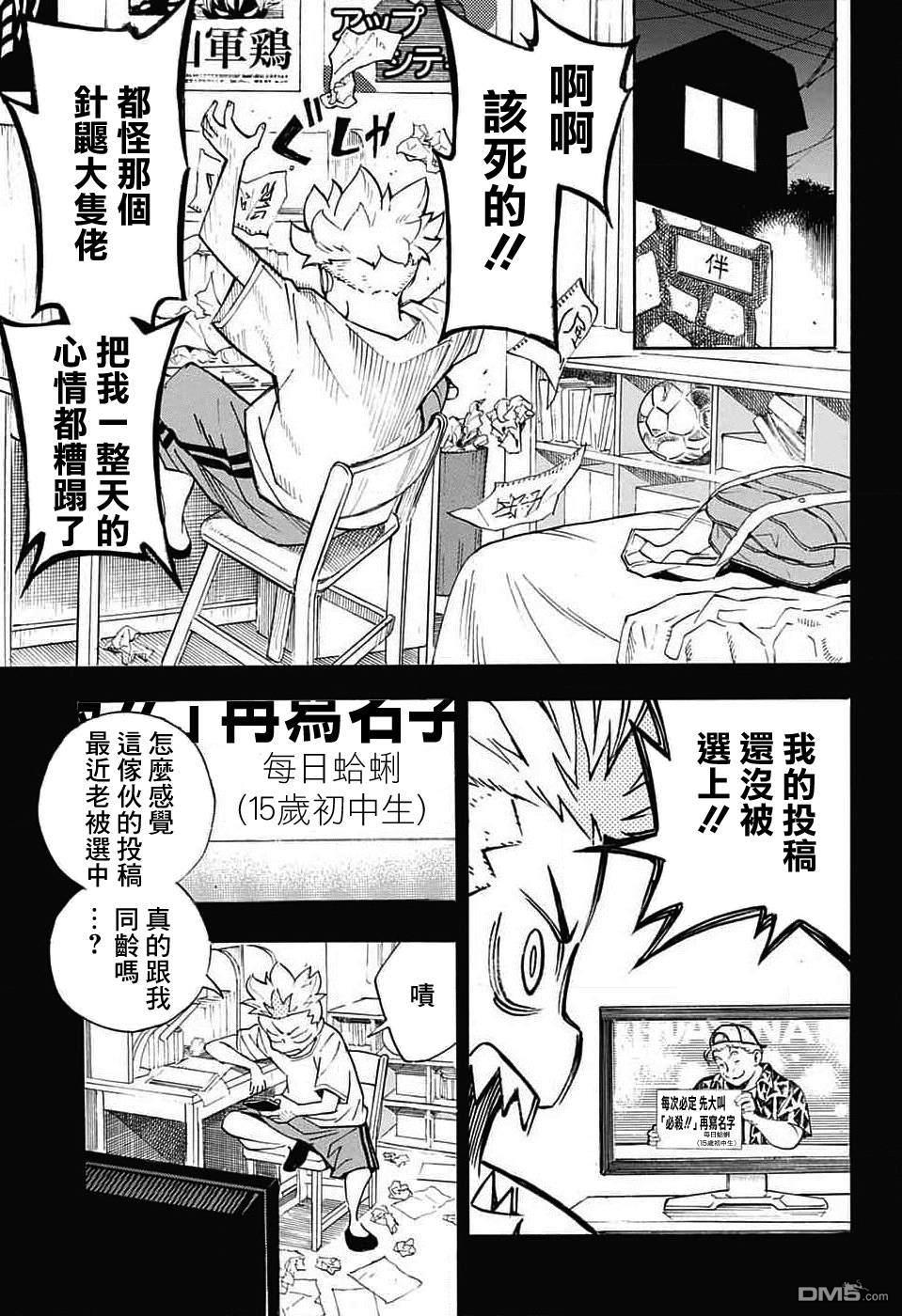 🍚笑波沖天 第31话 第17页