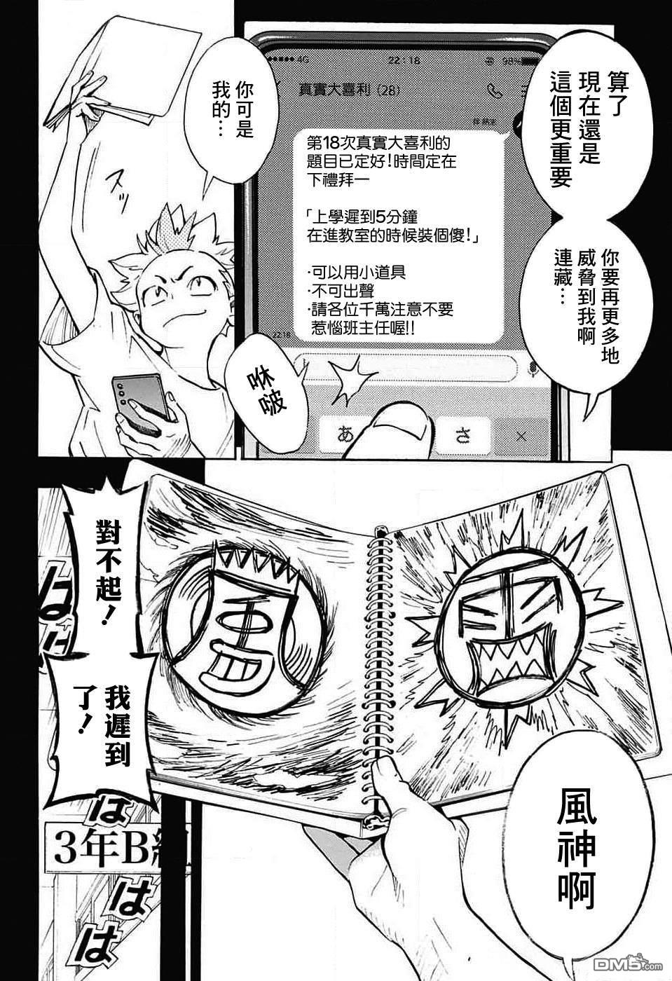 🍚笑波沖天 第31话 第18页