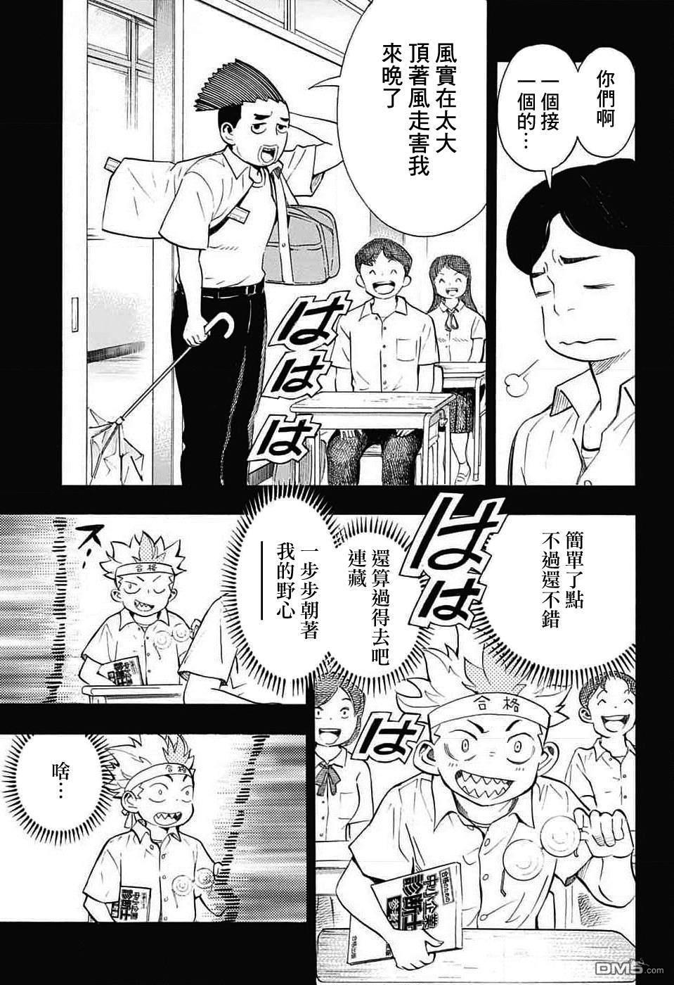 🍚笑波沖天 第31话 第19页