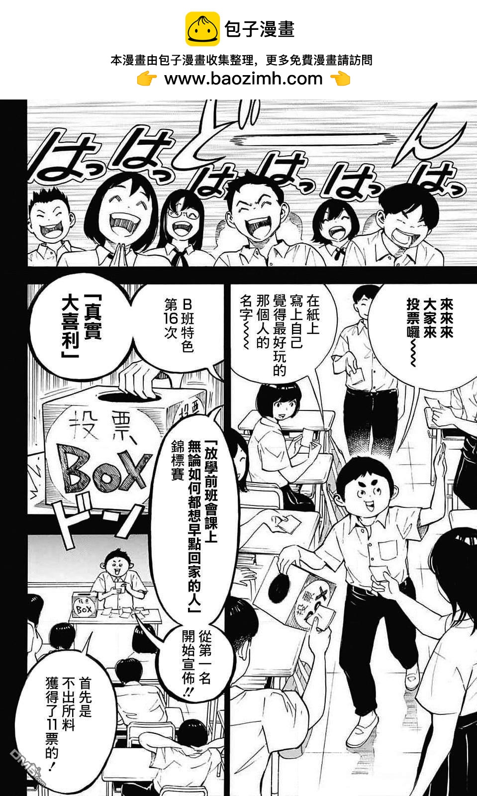 🍚笑波沖天 第31话 第2页