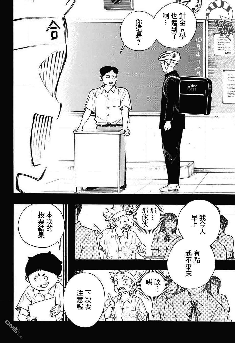 🍚笑波沖天 第31话 第20页