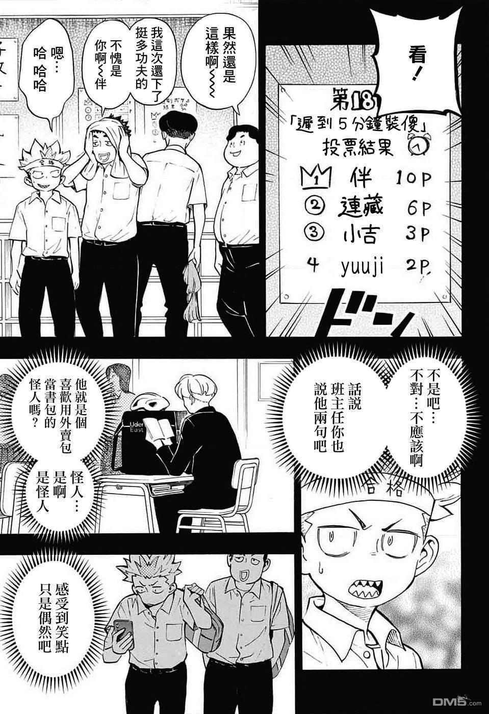🍚笑波沖天 第31话 第21页
