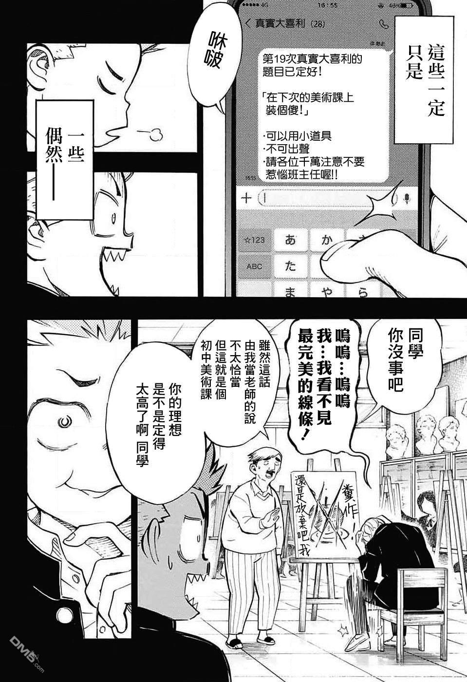 🍚笑波沖天 第31话 第22页