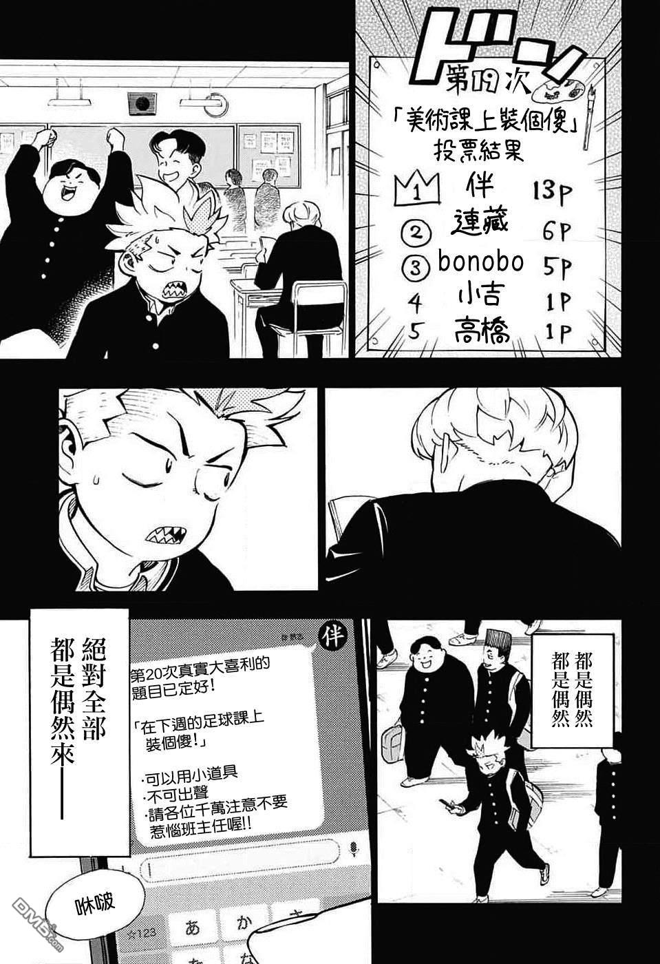 🍚笑波沖天 第31话 第23页