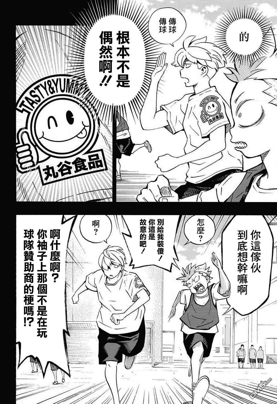 🍚笑波沖天 第31话 第24页