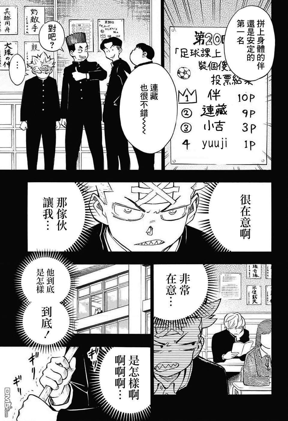 🍚笑波沖天 第31话 第27页