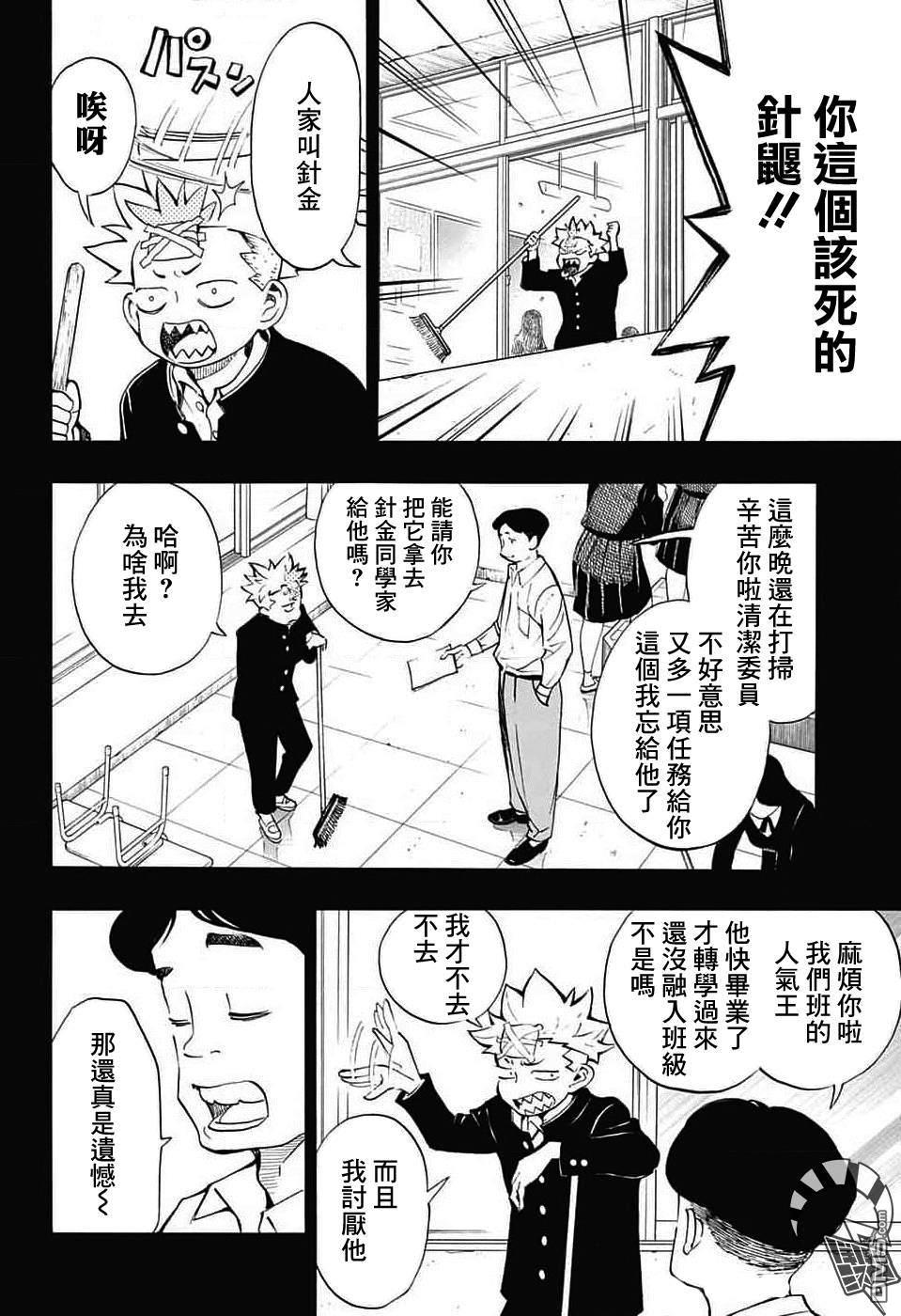 🍚笑波沖天 第31话 第28页