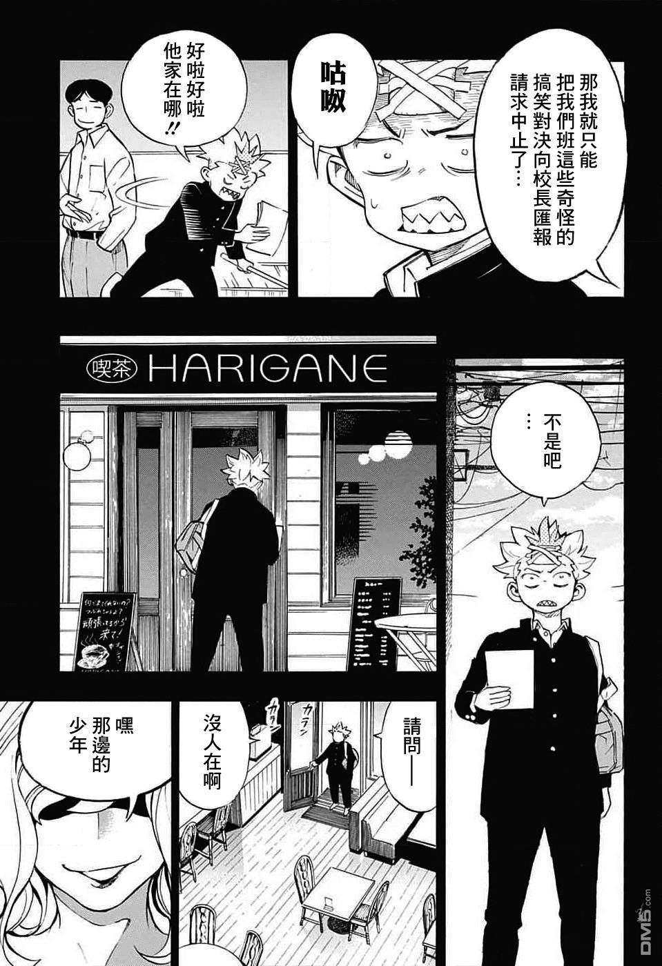 🍚笑波沖天 第31话 第29页
