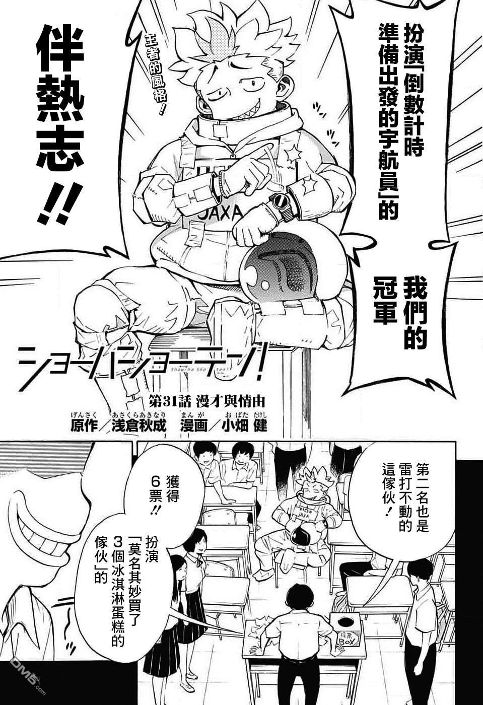 🍚笑波沖天 第31话 第3页