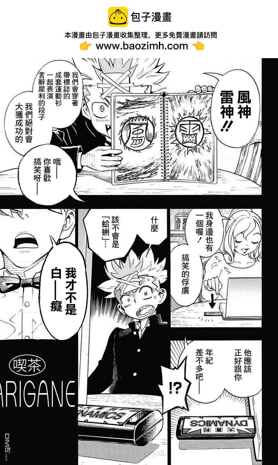 🍚笑波沖天 第31话 第33页