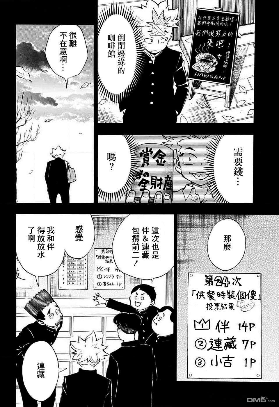 🍚笑波沖天 第31话 第36页