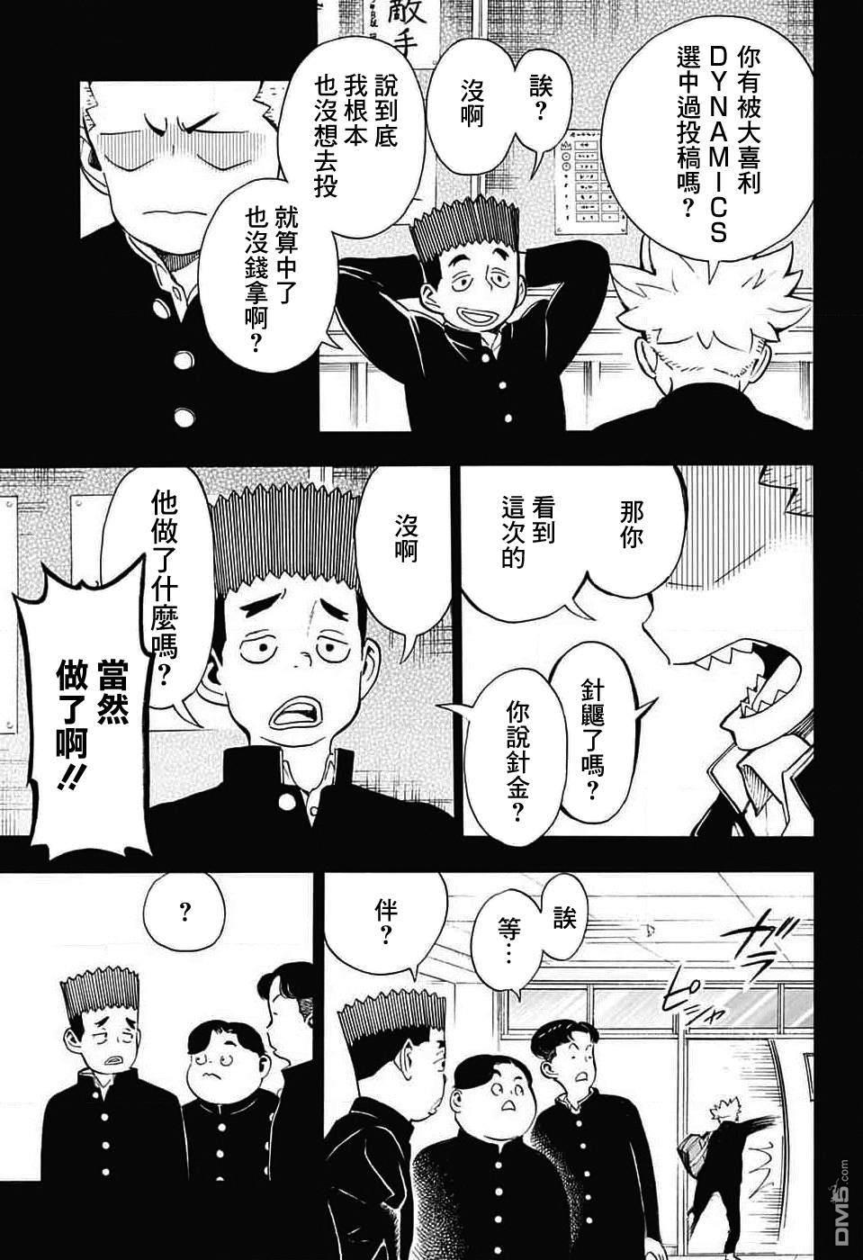 🍚笑波沖天 第31话 第37页