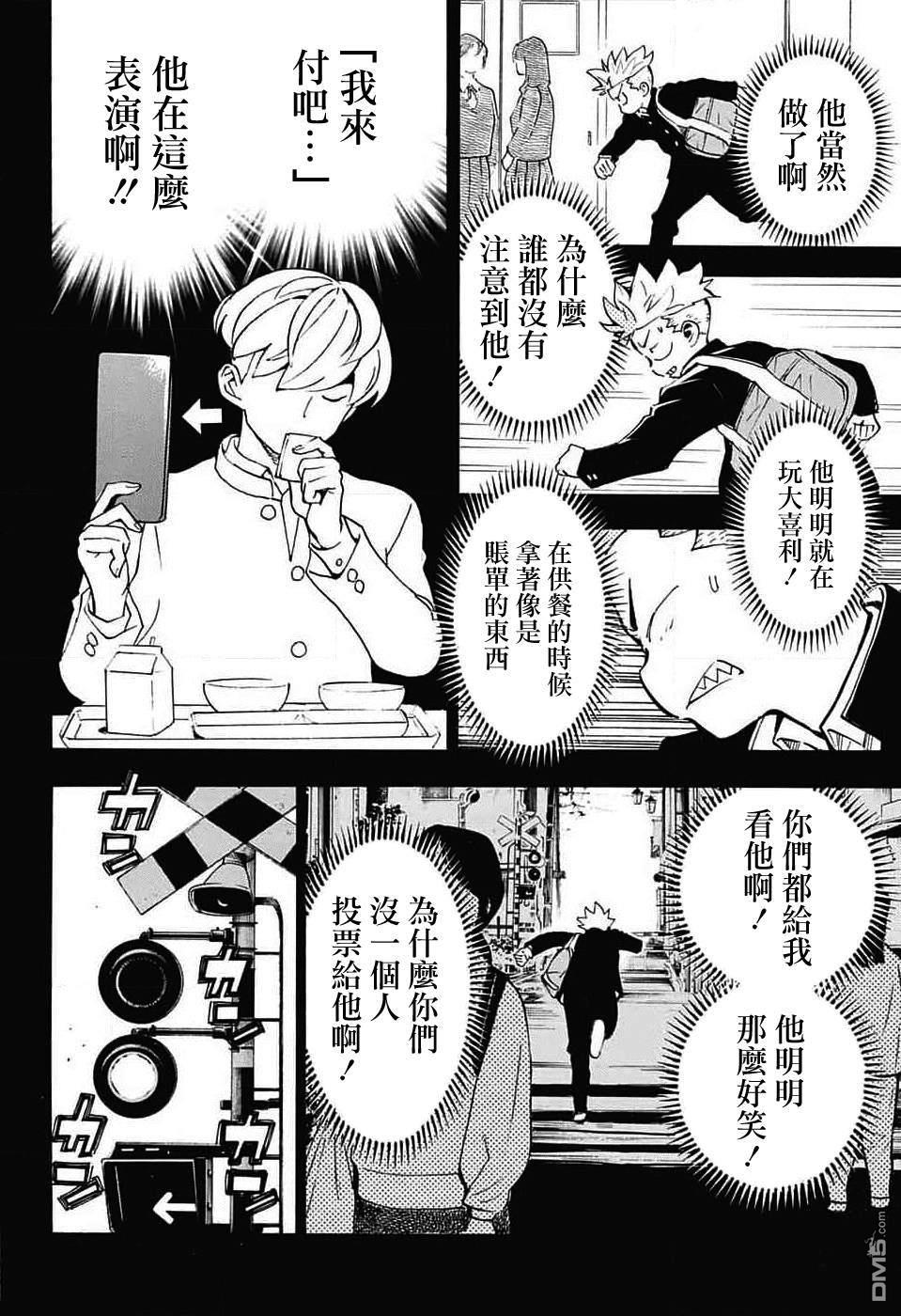🍚笑波沖天 第31话 第38页