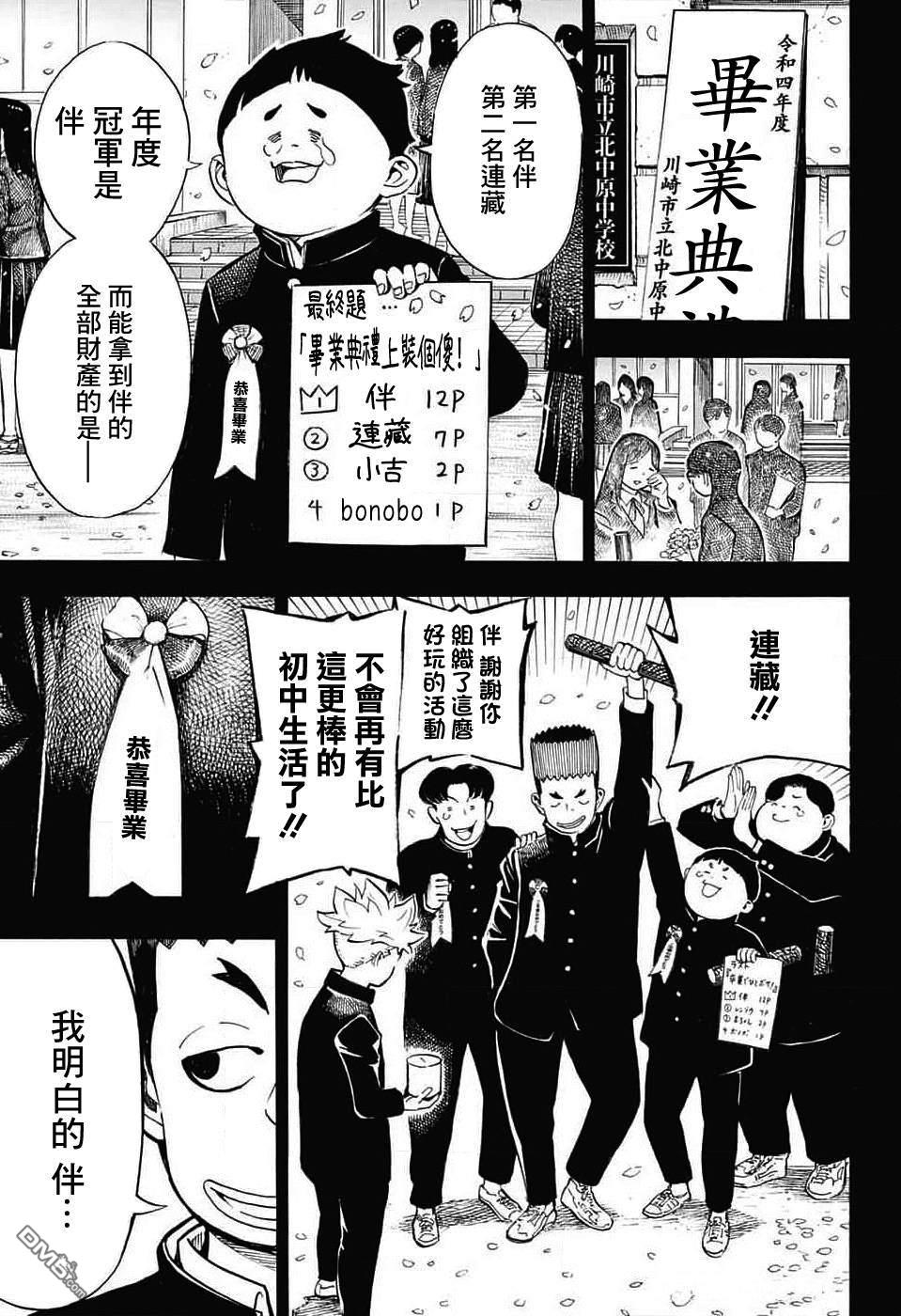 🍚笑波沖天 第31话 第41页