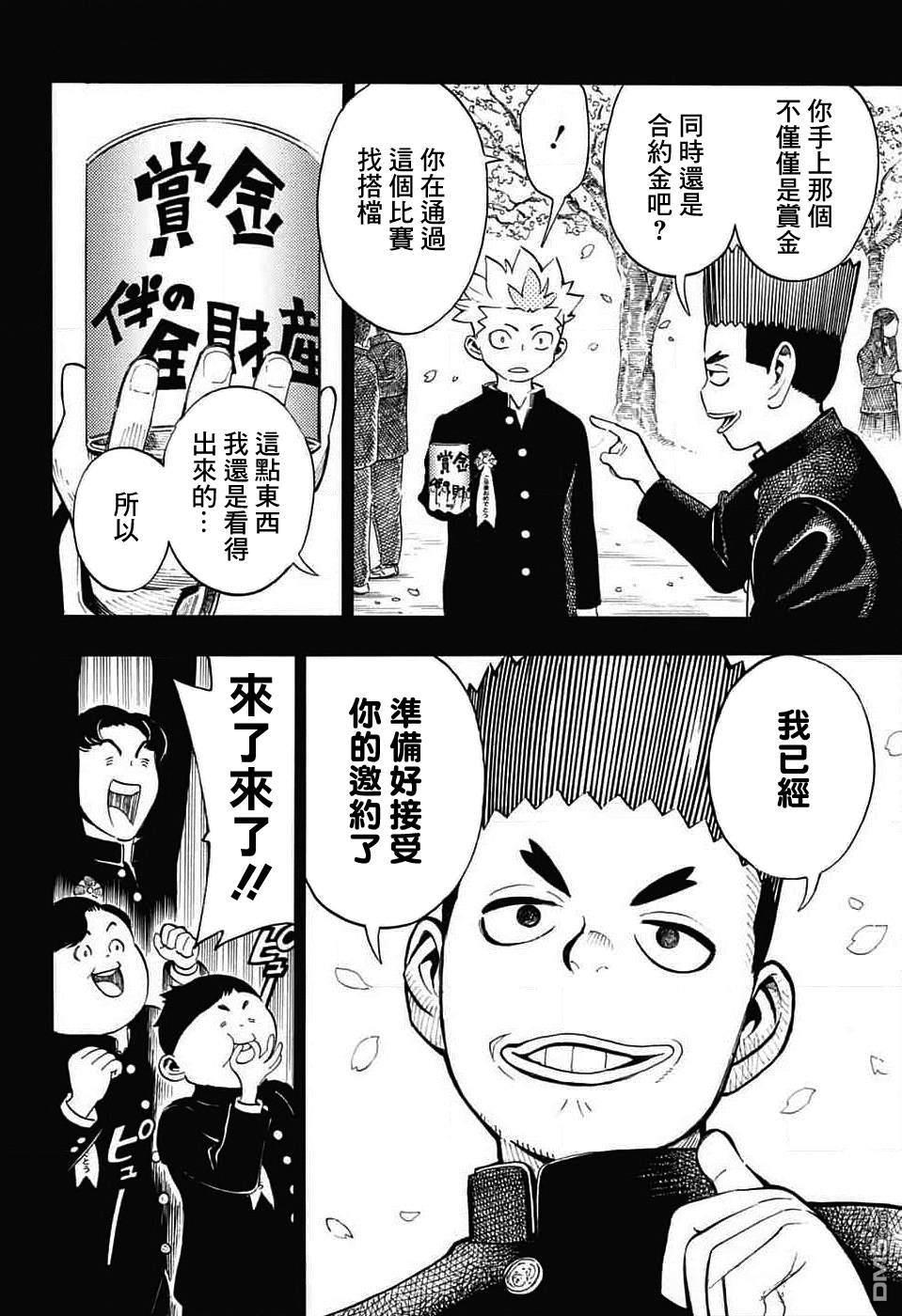 🍚笑波沖天 第31话 第42页