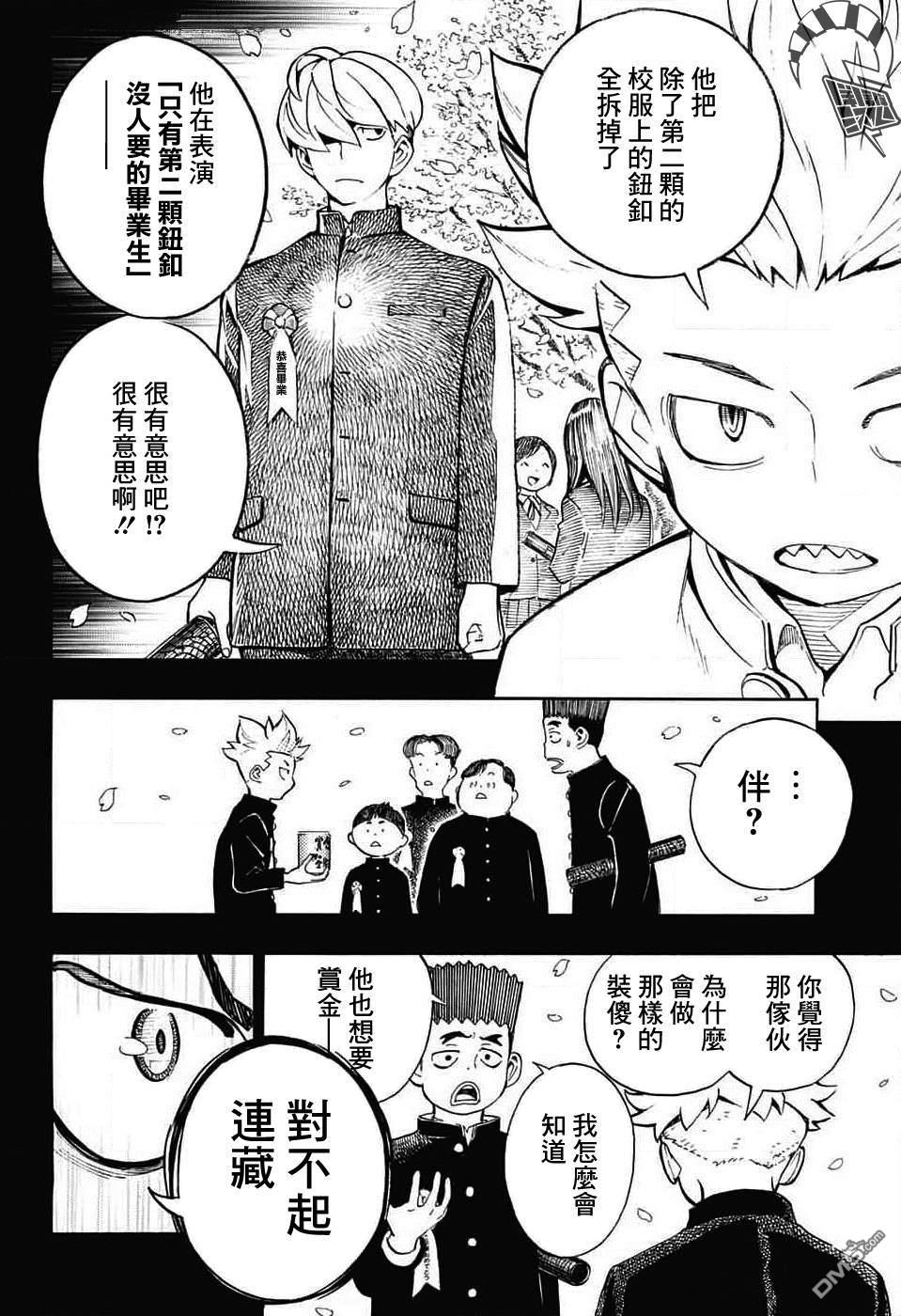 🍚笑波沖天 第31话 第44页