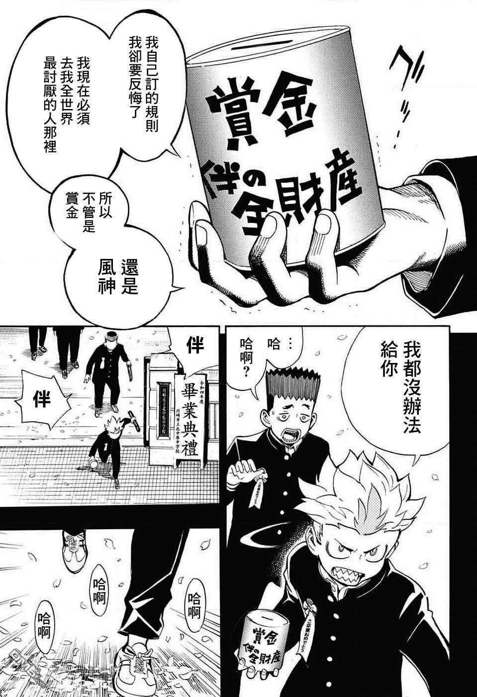 🍚笑波沖天 第31话 第45页