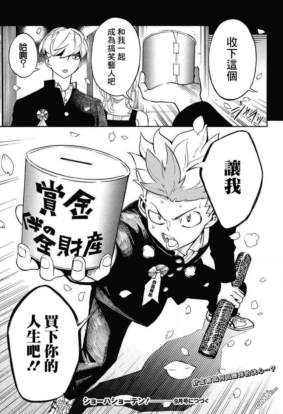 🍚笑波沖天 第31话 第47页