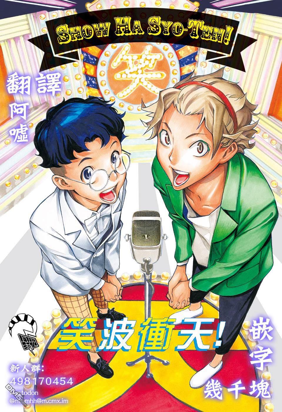 🍚笑波沖天 第31话 第48页