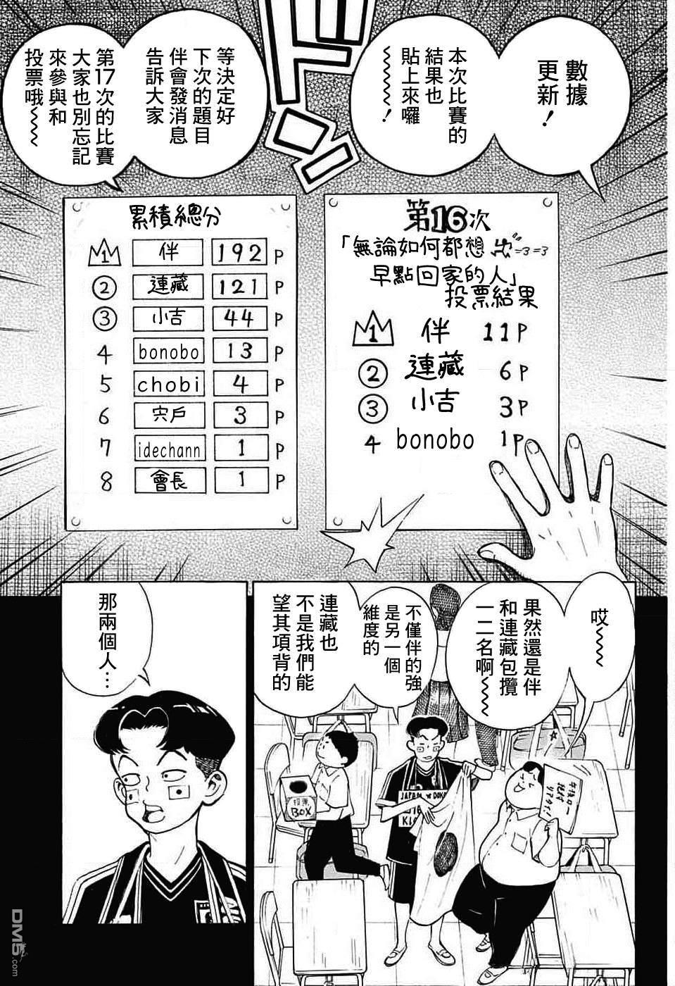 🍚笑波沖天 第31话 第5页