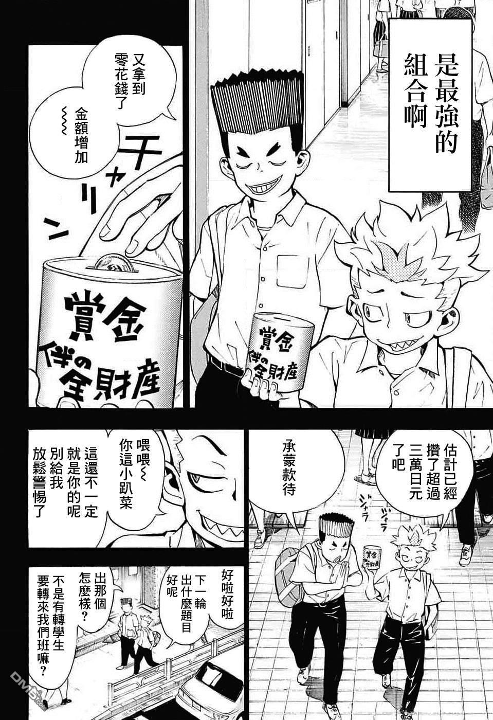 🍚笑波沖天 第31话 第6页
