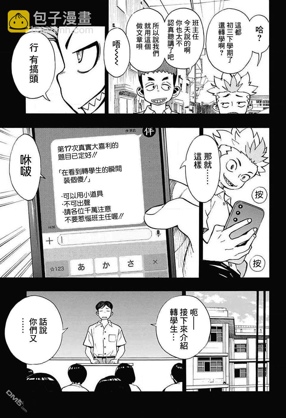 🍚笑波沖天 第31话 第7页