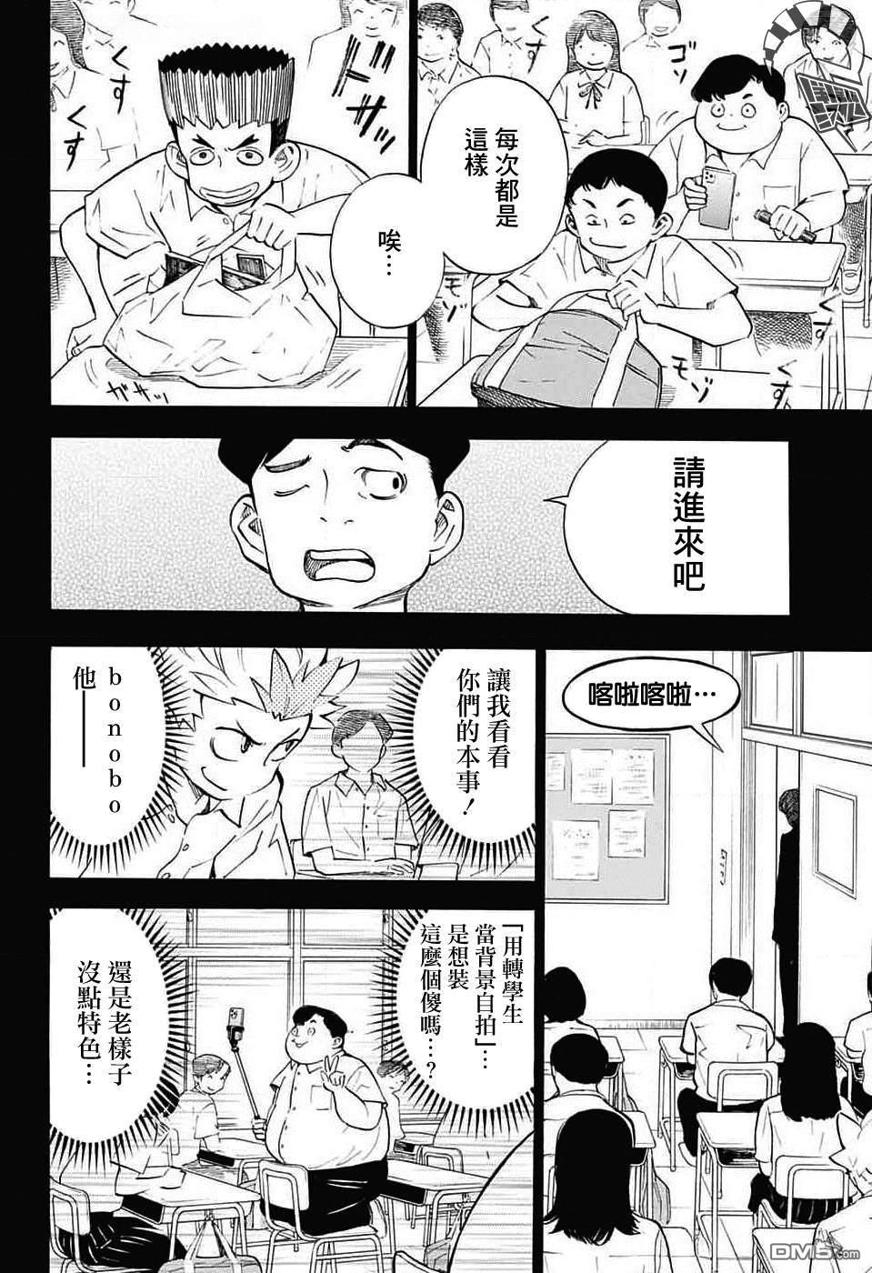 🍚笑波沖天 第31话 第8页