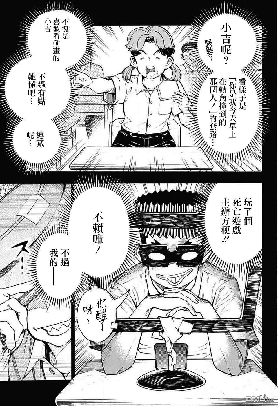 🍚笑波沖天 第31话 第9页