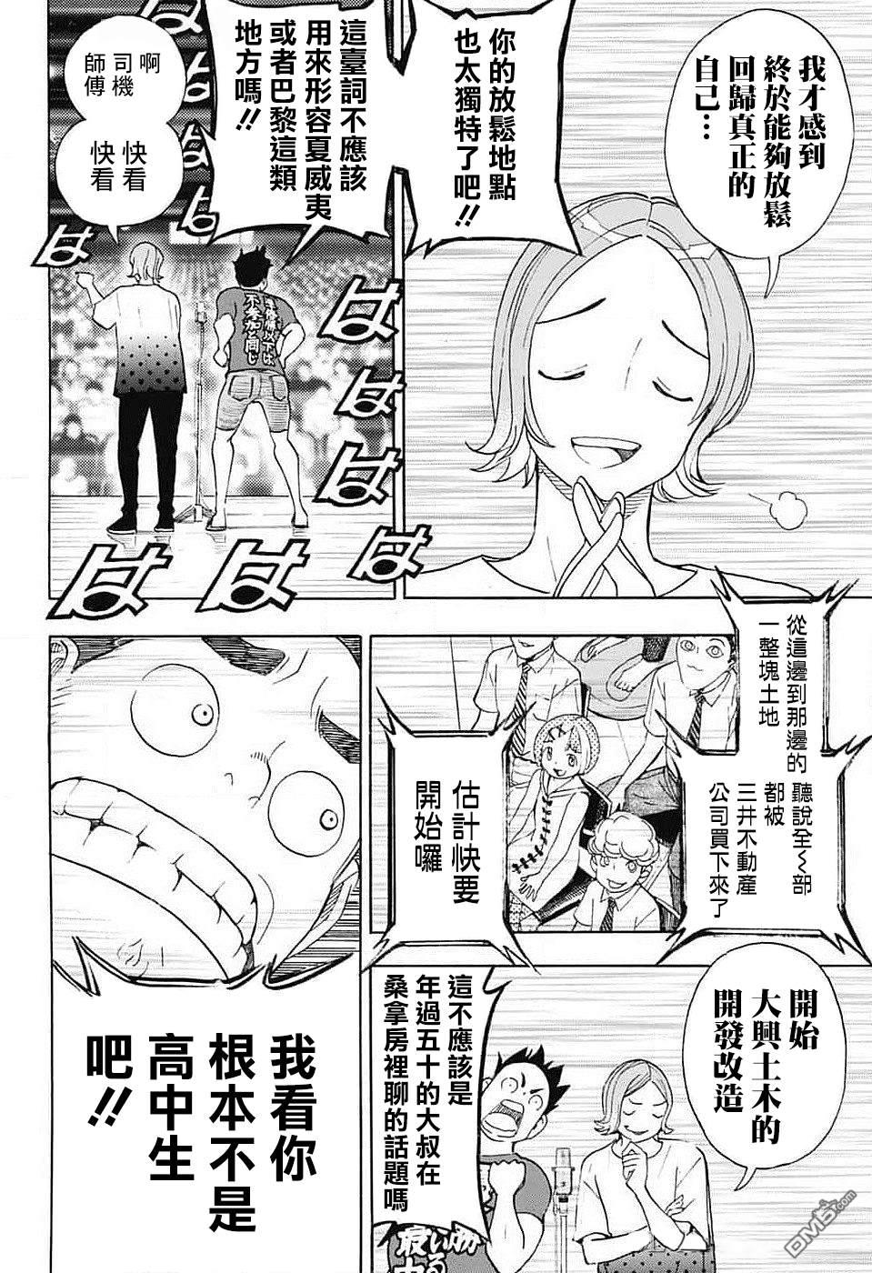 🍚笑波沖天 第35话 第10页