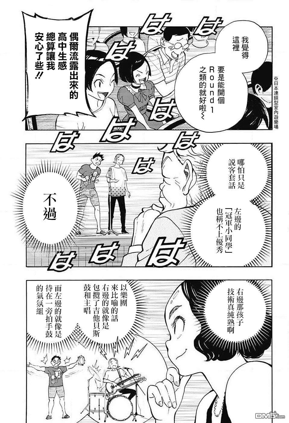 🍚笑波沖天 第35话 第11页