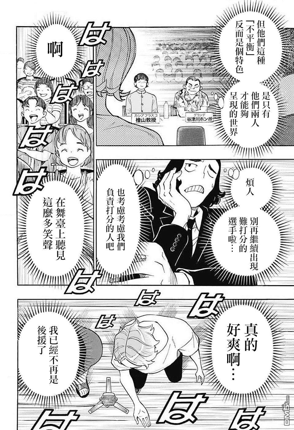 🍚笑波沖天 第35话 第12页