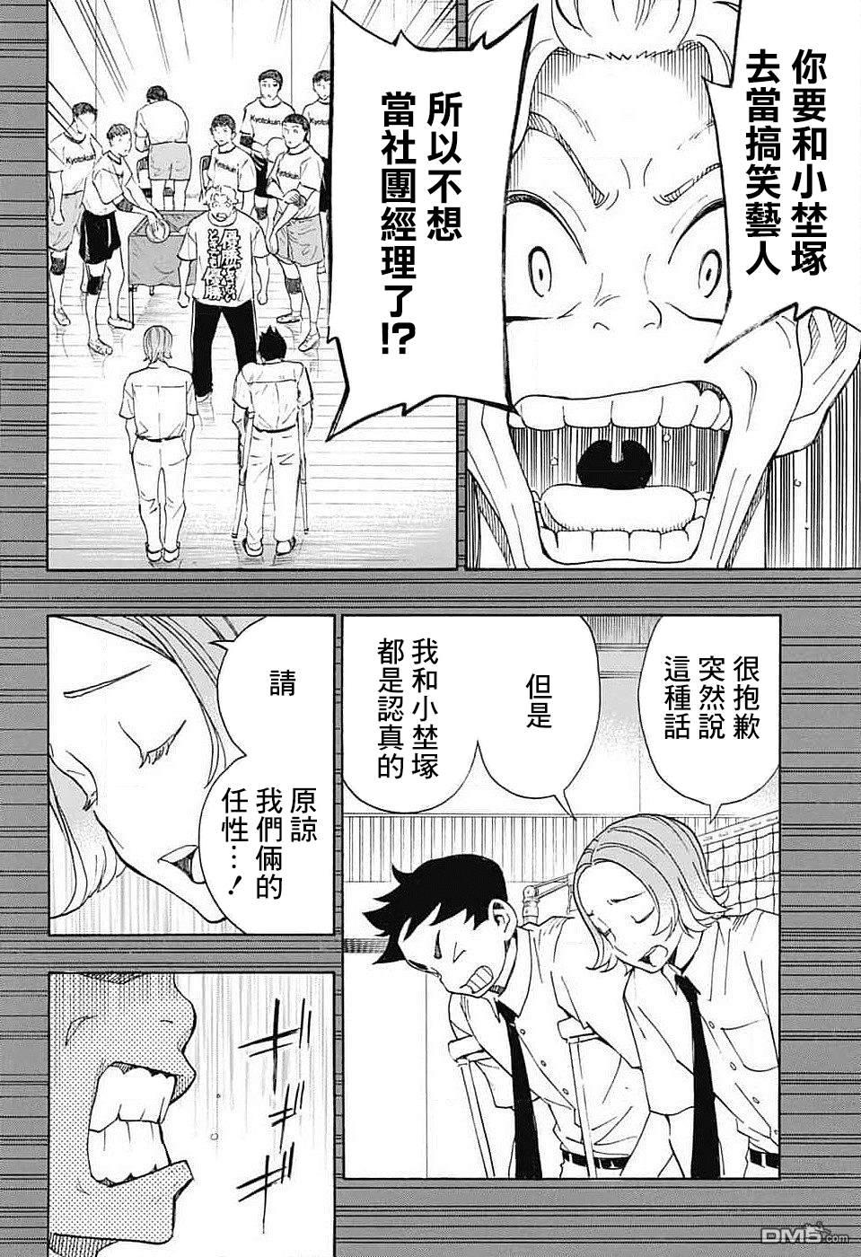 🍚笑波沖天 第35话 第14页