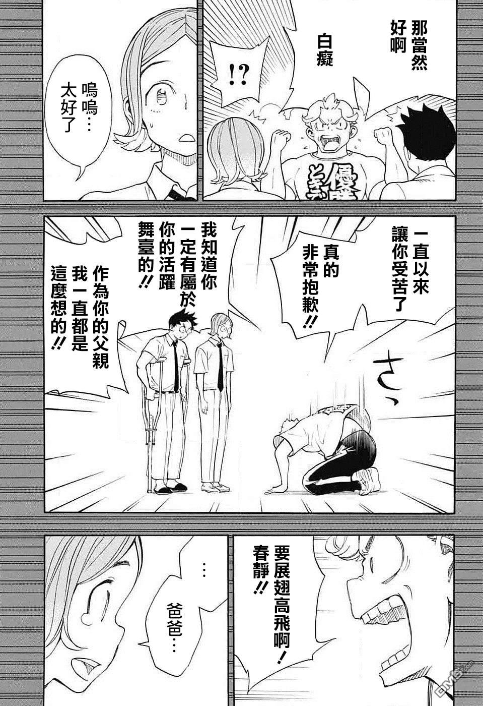 🍚笑波沖天 第35话 第15页