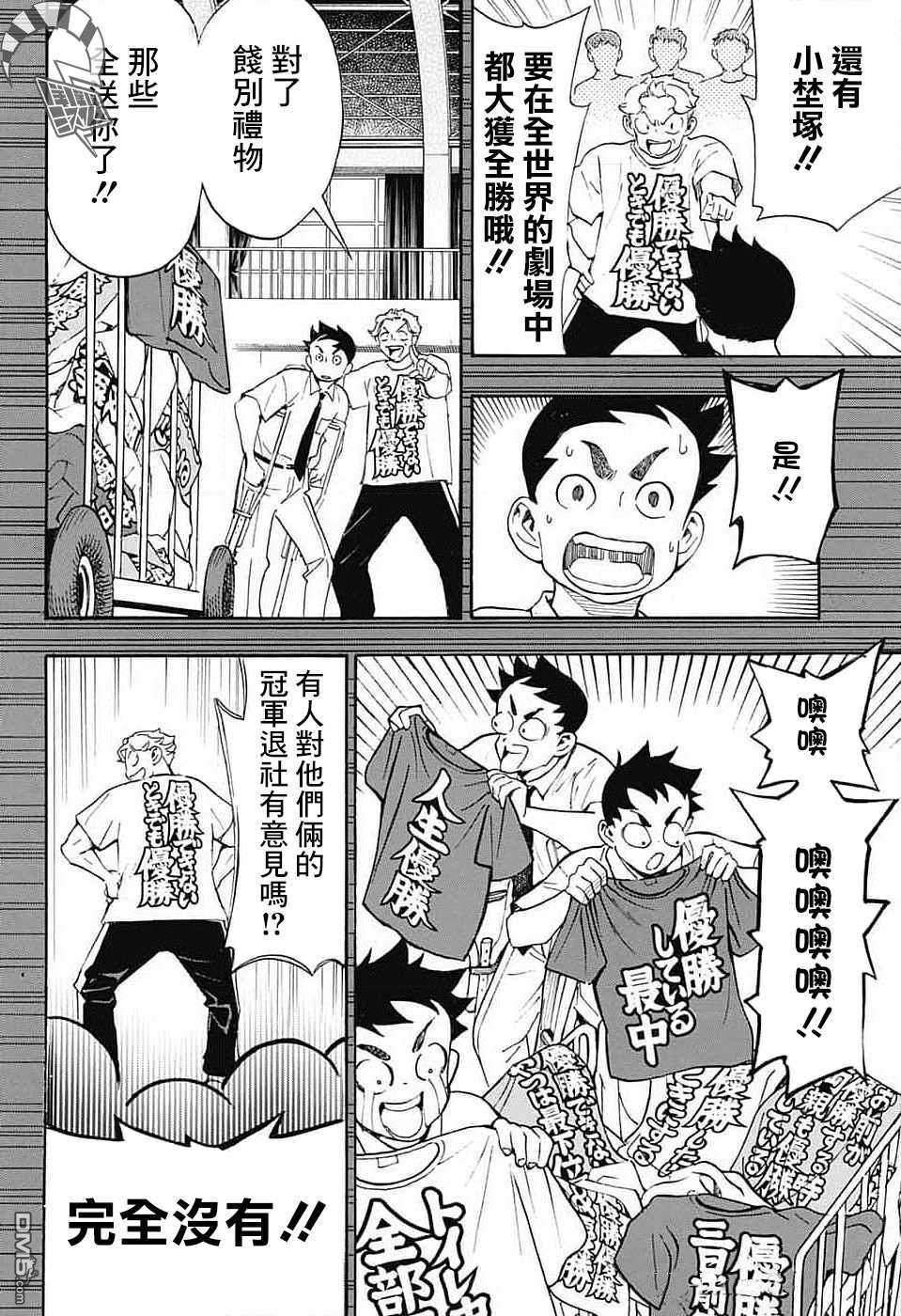 🍚笑波沖天 第35话 第16页