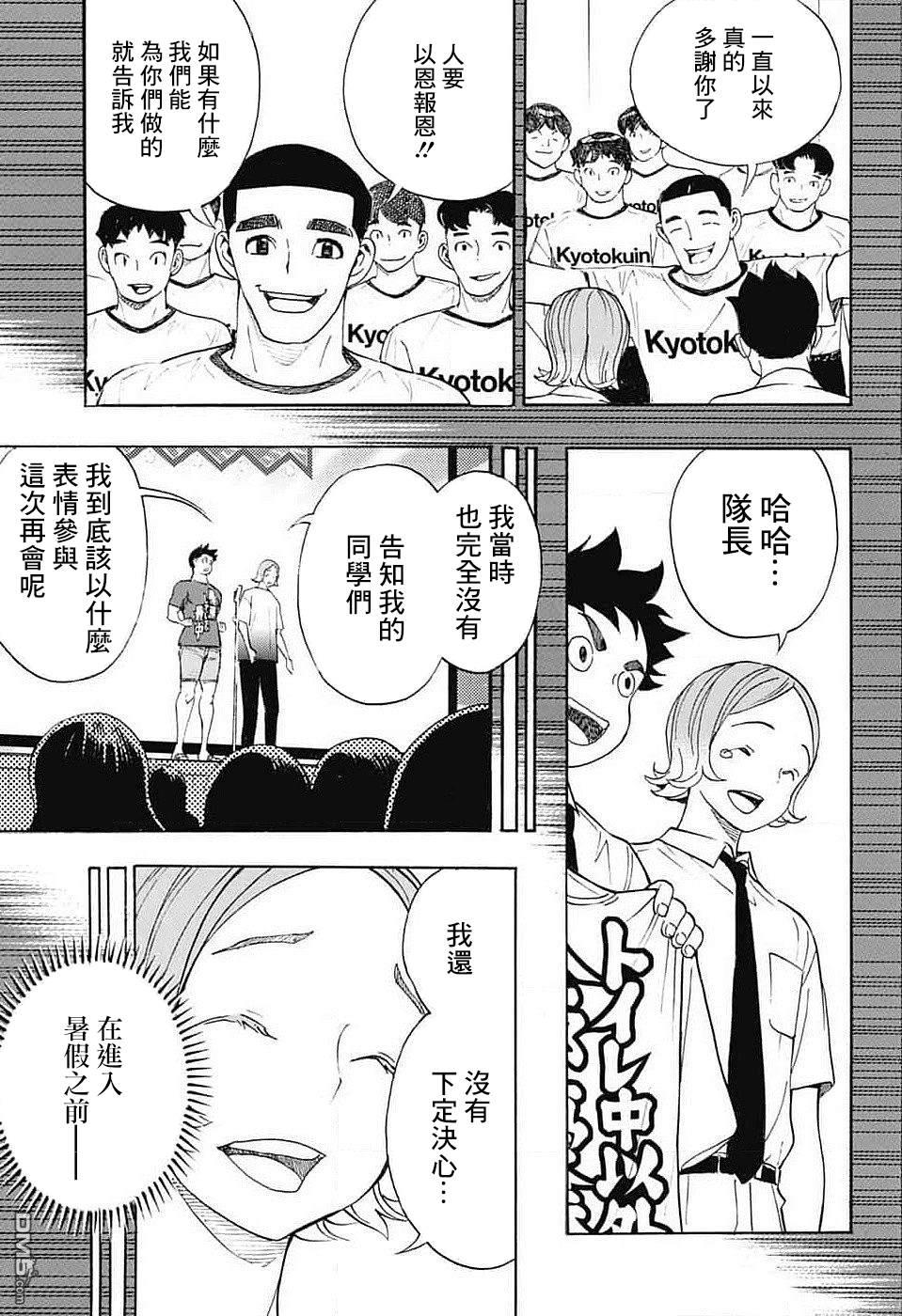 🍚笑波沖天 第35话 第17页
