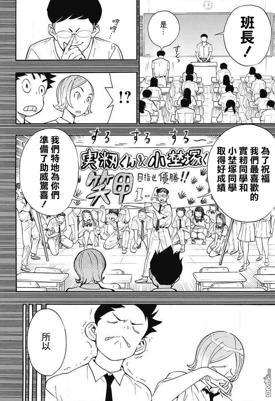 🍚笑波沖天 第35话 第18页