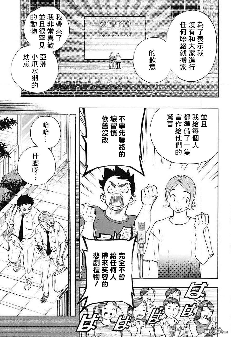 🍚笑波沖天 第35话 第19页