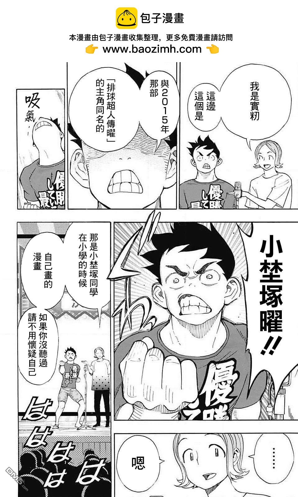 🍚笑波沖天 第35话 第2页