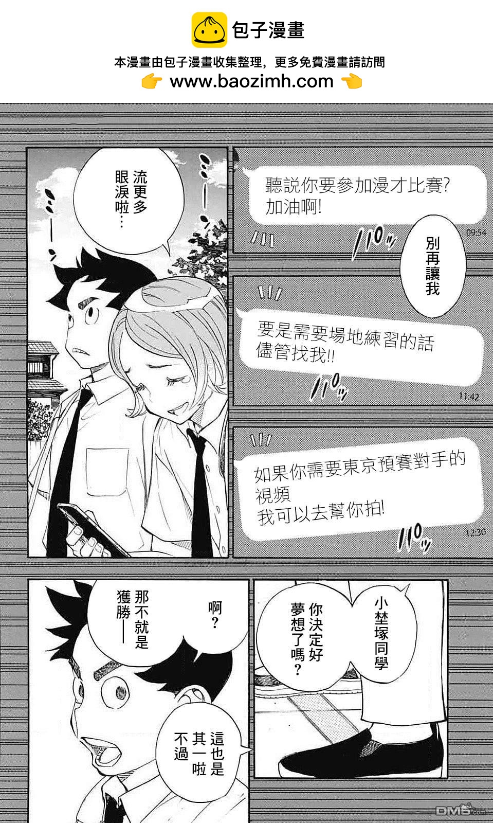 🍚笑波沖天 第35话 第20页